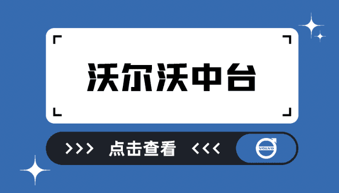 Volvo Middleware ( B2B )